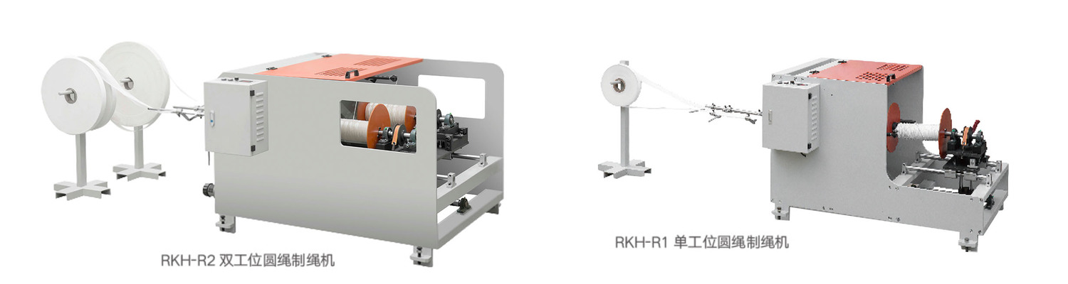 RKH-R2-R1圆绳制绳机.jpg